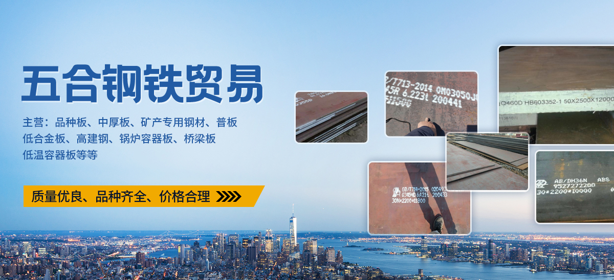 安陽五合鋼鐵貿(mào)易有限公司